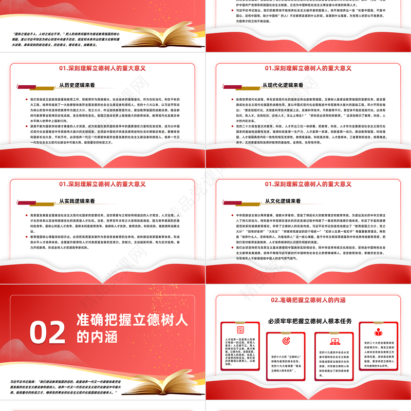 落实好实现好立德树人这一根本任务PPT教育兴则国家兴教育强则国家强教育系统专题党课