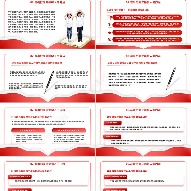 落实好实现好立德树人这一根本任务PPT教育兴则国家兴教育强则国家强教育系统专题党课