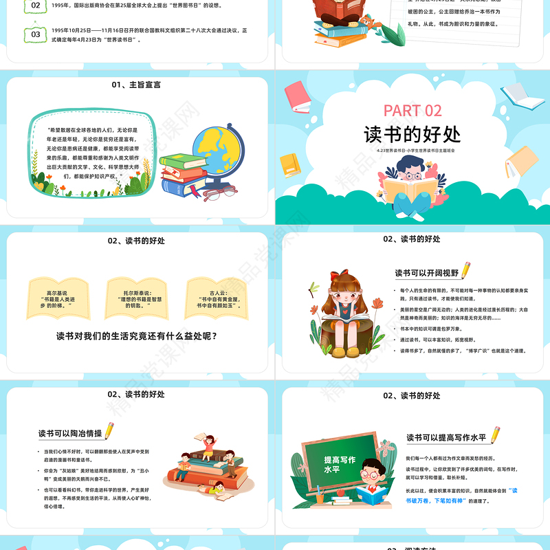 2024读书不觉已春深PPT精美卡通小学生世界读书日主题班会课件下载
