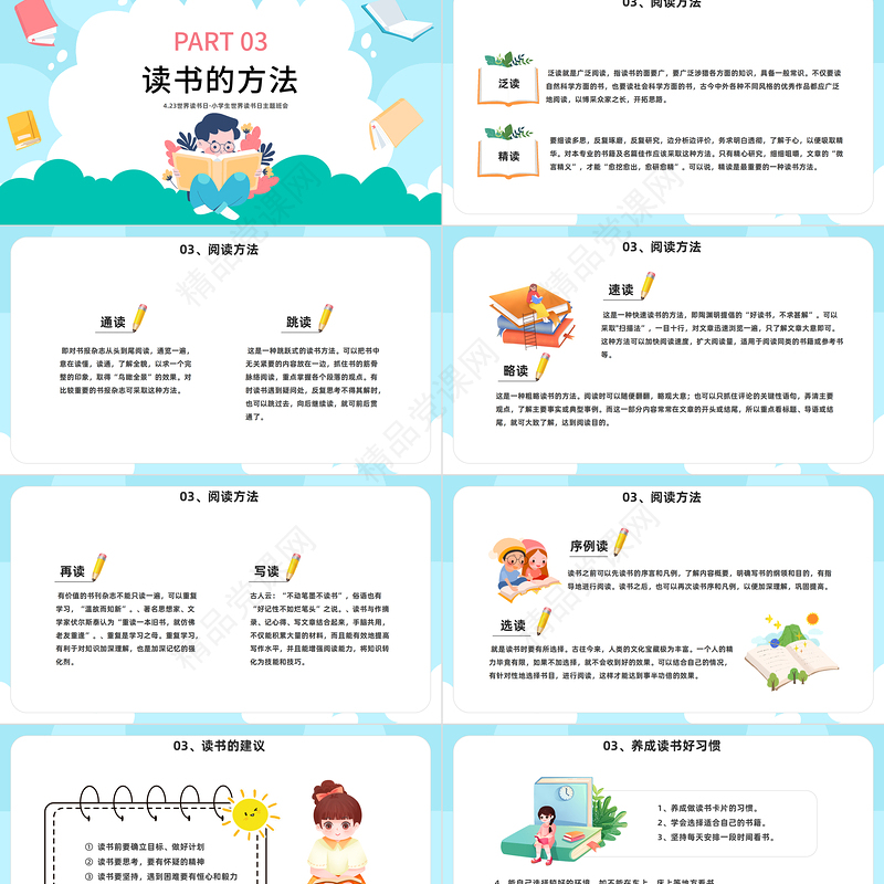2024读书不觉已春深PPT精美卡通小学生世界读书日主题班会课件下载