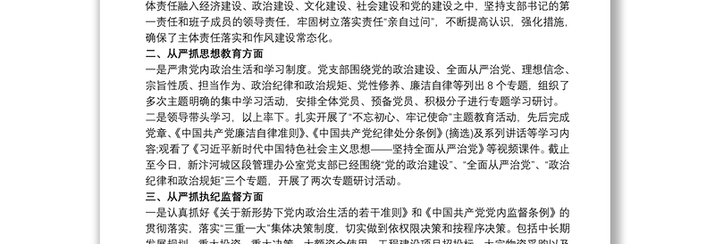 20xx年党支部全面从严治党工作总结 党支部从严治党工作