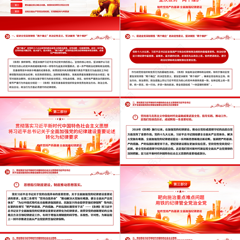 2024学条例守党纪PPT大气精美党纪学习教育专题微党课课件