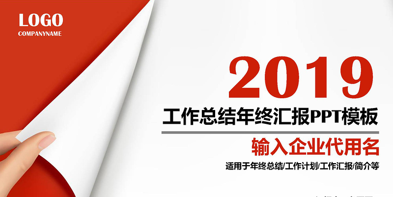 2019红色工作总结工作汇报PPT模板