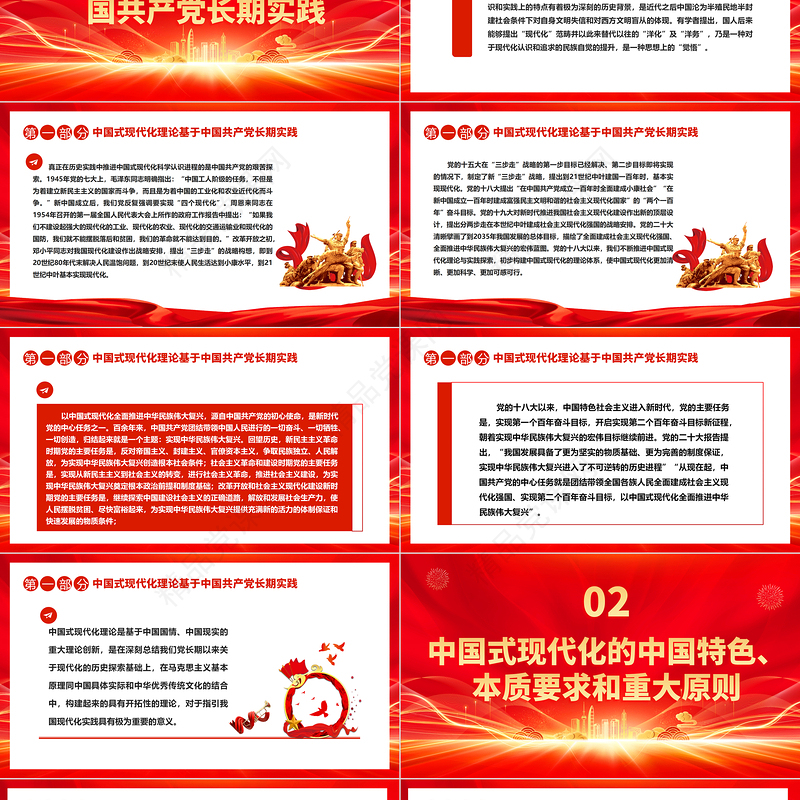 2023不断推进和拓展中国式现代化ppt红色光效构建中国式现代化的理论体系专题学习党课课件