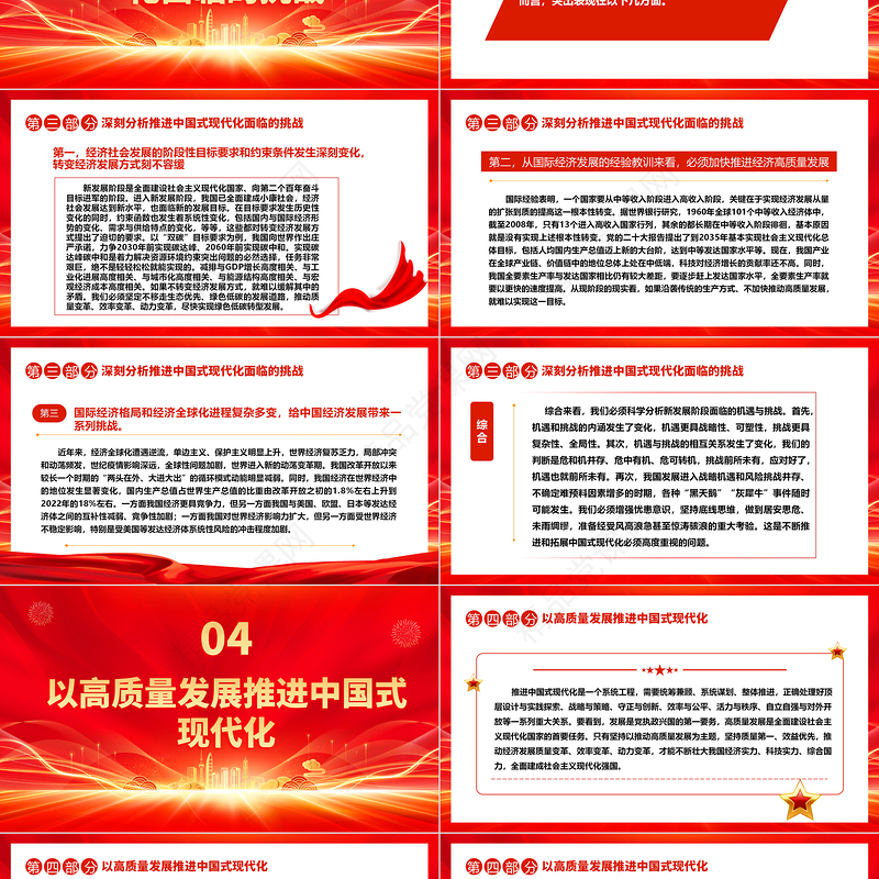 2023不断推进和拓展中国式现代化ppt红色光效构建中国式现代化的理论体系专题学习党课课件