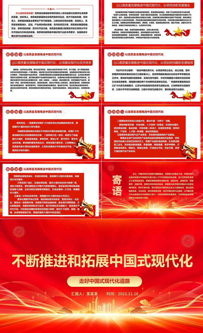2023不断推进和拓展中国式现代化ppt红色光效构建中国式现代化的理论体系专题学习党课课件