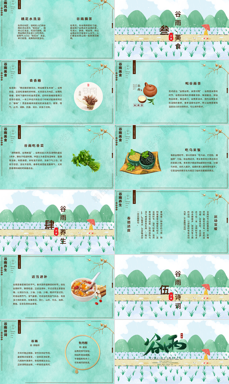清新插画风二十四节气谷雨PPT模板