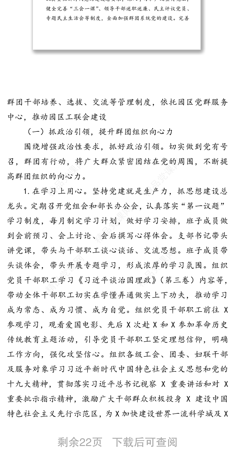 区群团工作部2020年工作总结及2021年工作计划