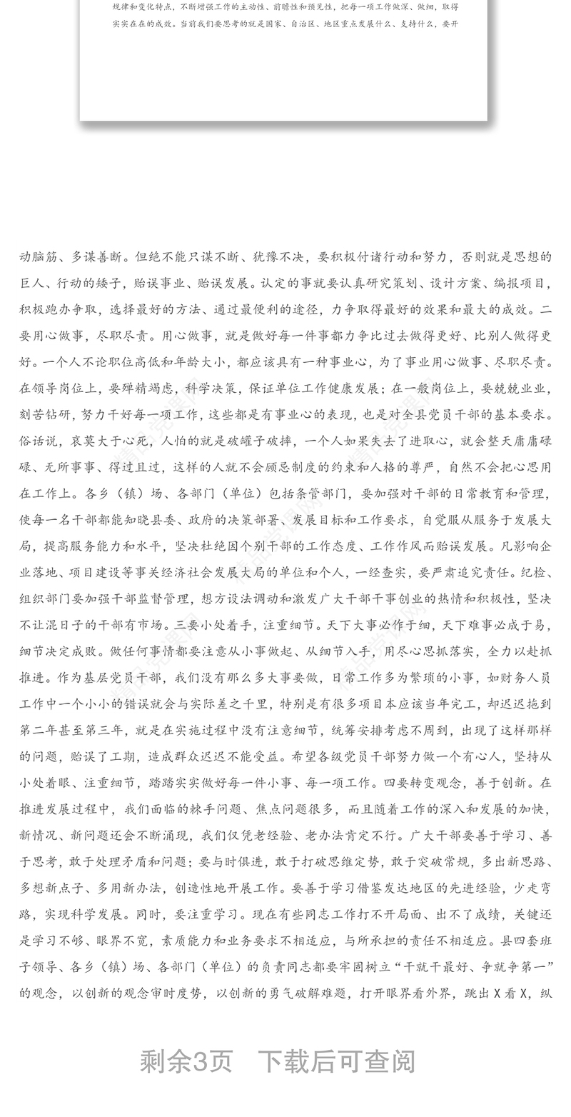 机关党课：认真工作 用心工作 高效工作 努力提升党员干部的基本素养