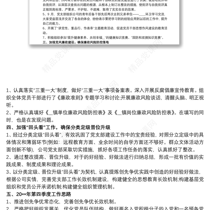 20xx年三季度党建工作总结