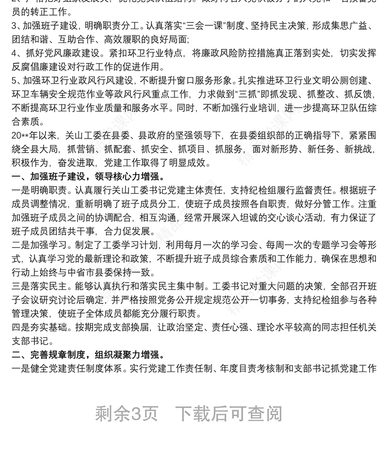 20xx年三季度党建工作总结