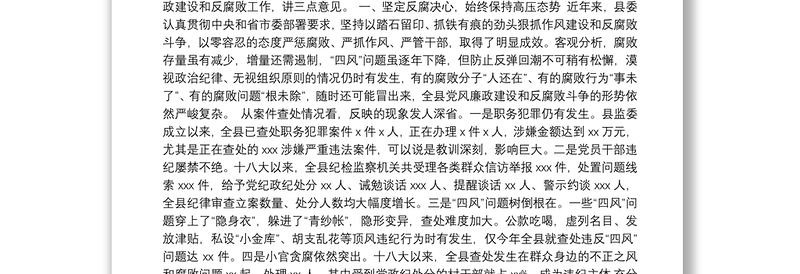 县委书记在全县领导干部警示教育大会上的讲话