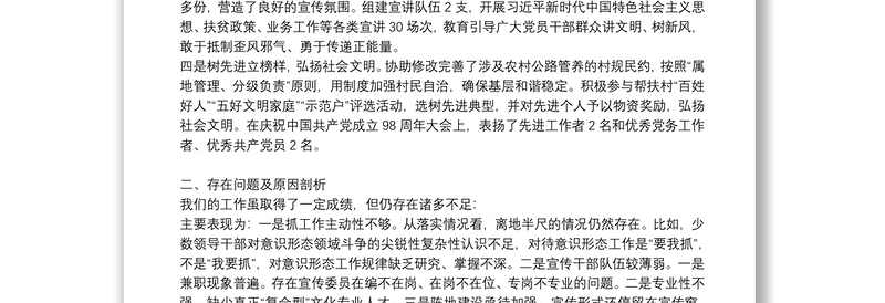 党支部意识形态工作开展情况报告3篇