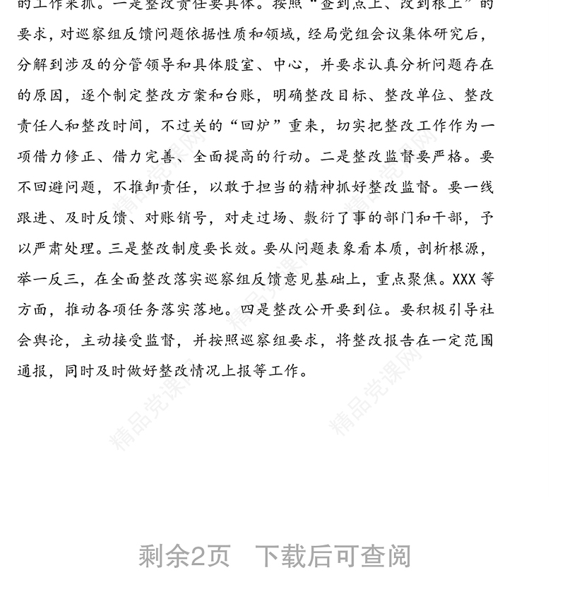 在巡察反馈会上的表态发言