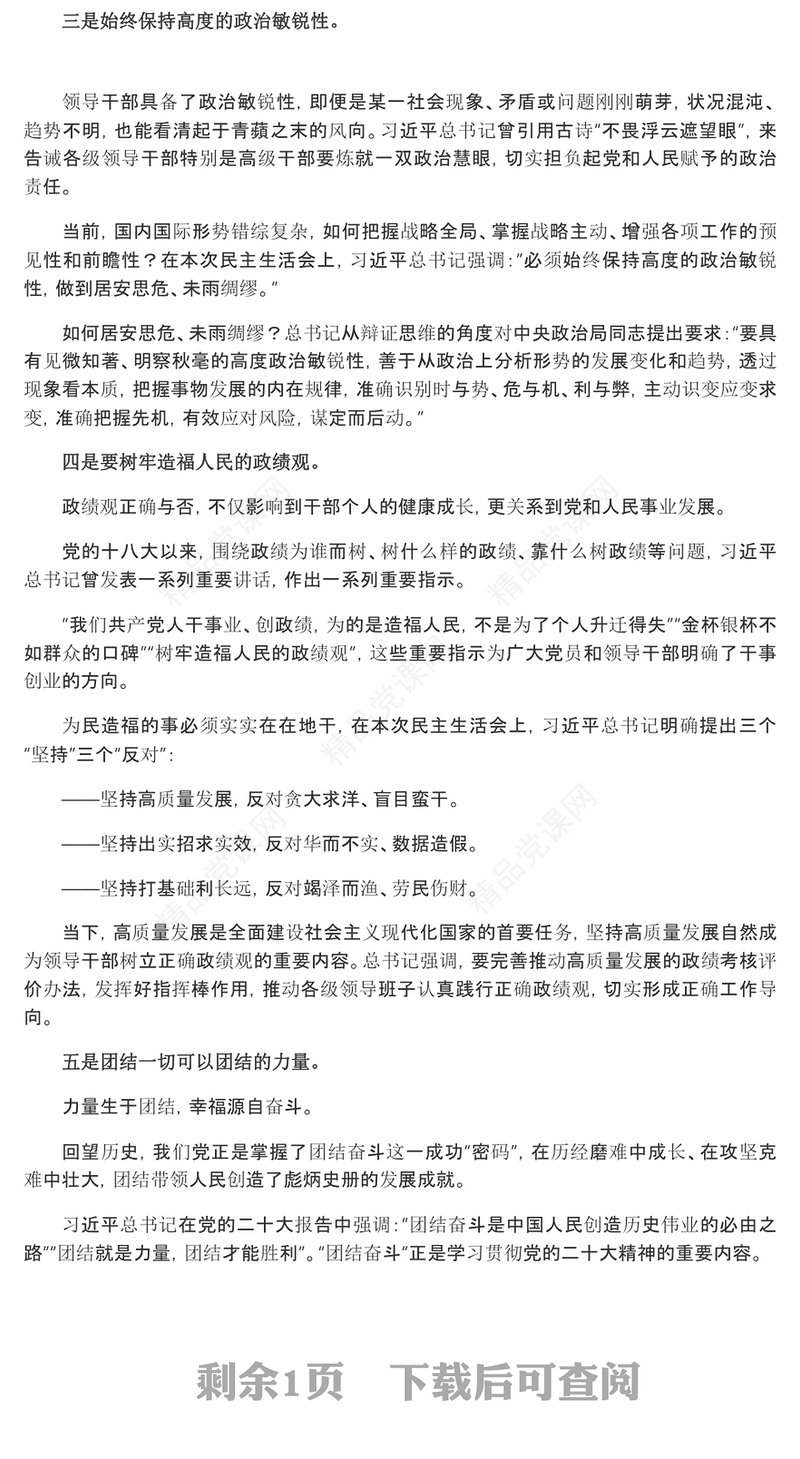要从七个方面巩固拓展主题教育成果研讨发言