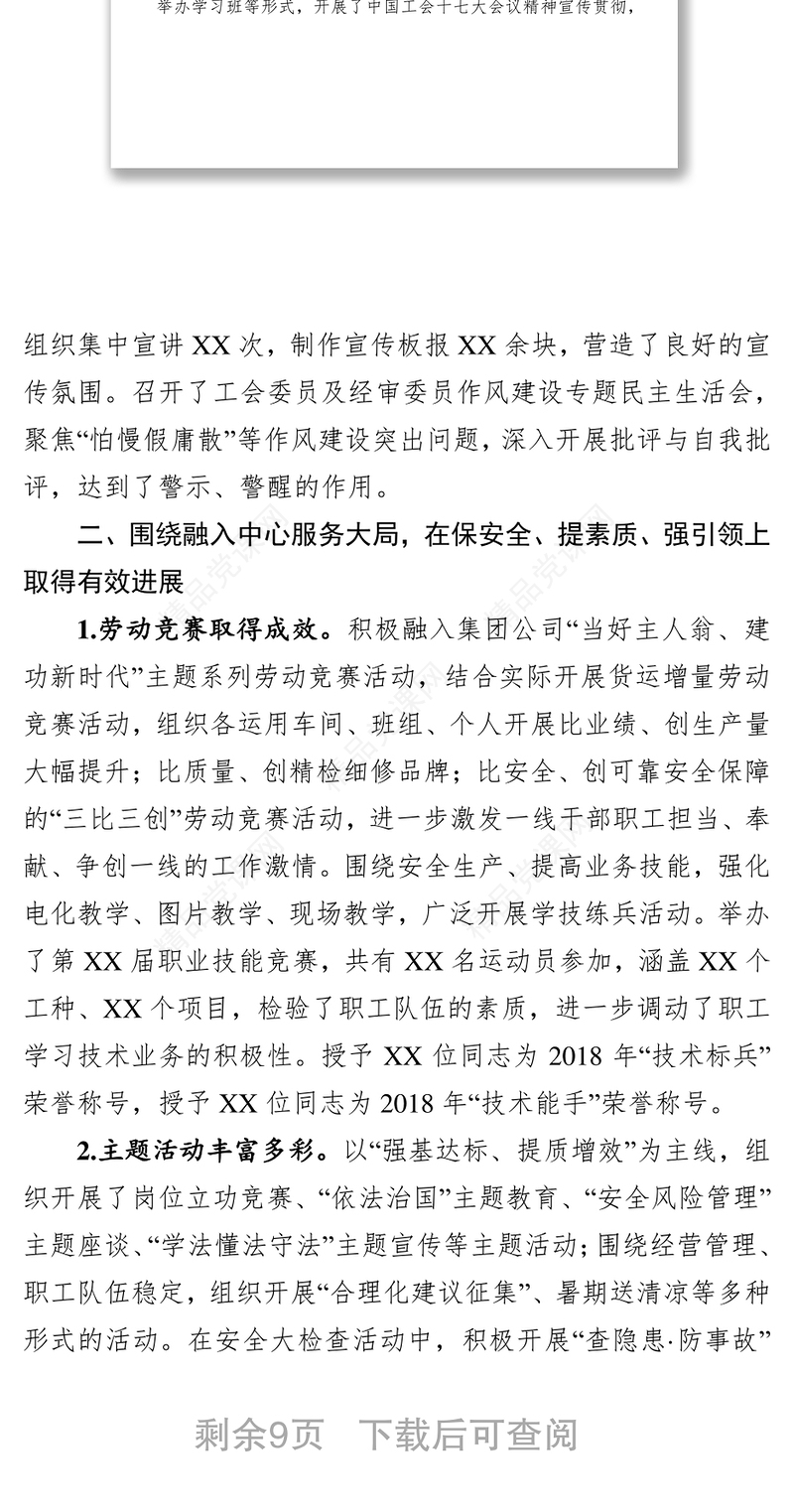2018年工会工作总结