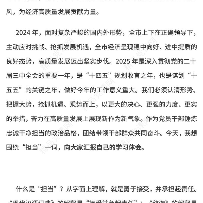 红色精美铸牢使命根基强化忠诚担当PPT2025第一季度高质量发展课件(讲稿)