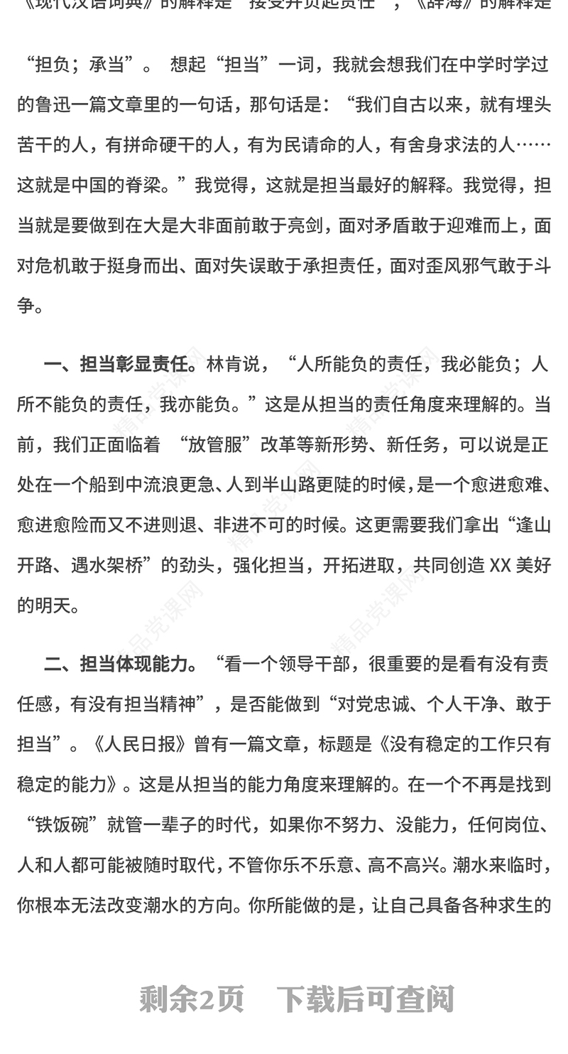 红色精美铸牢使命根基强化忠诚担当PPT2025第一季度高质量发展课件(讲稿)