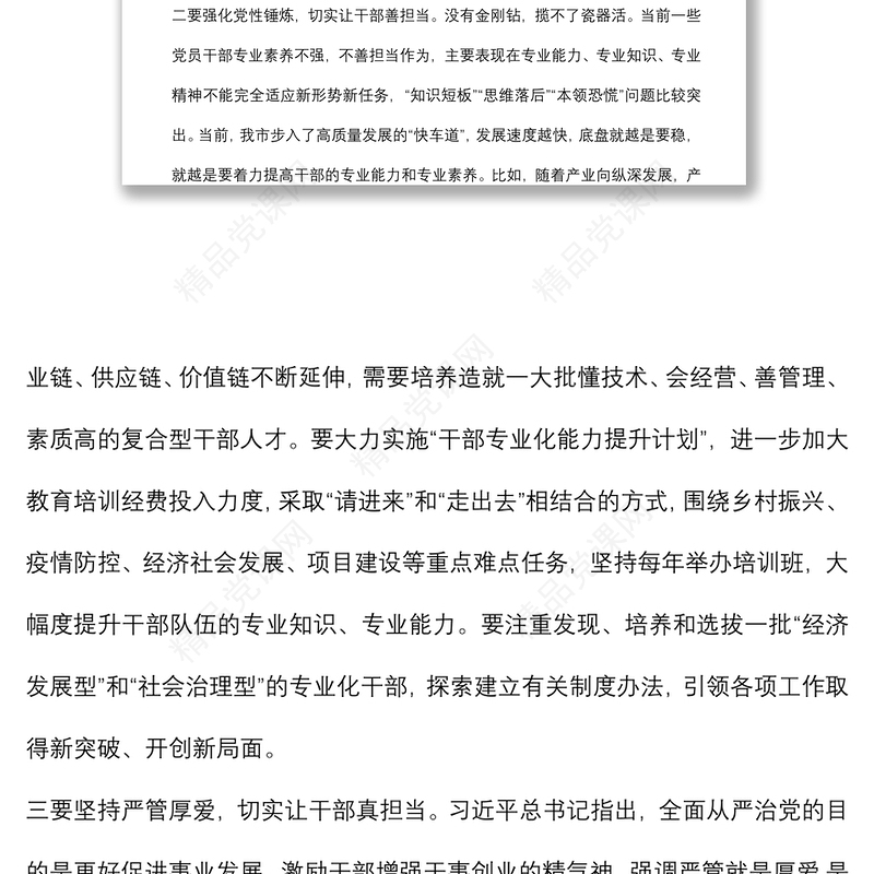 在市委理论中心组学习会上的讲话