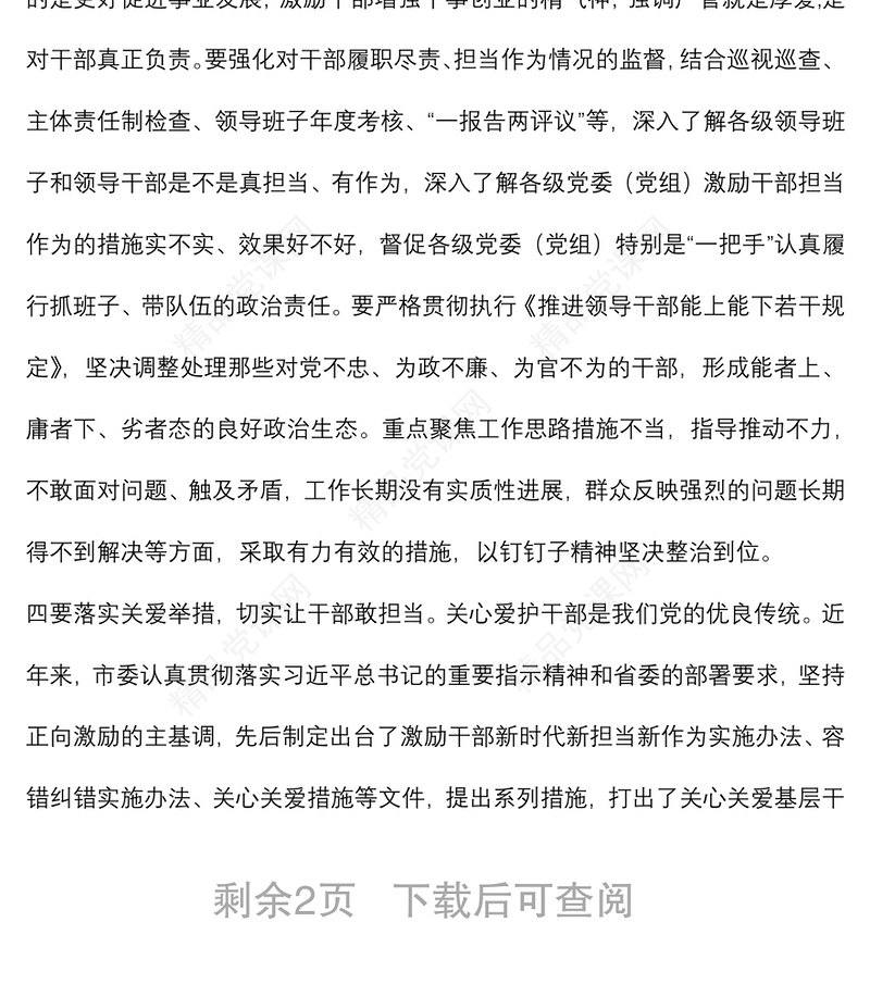 在市委理论中心组学习会上的讲话