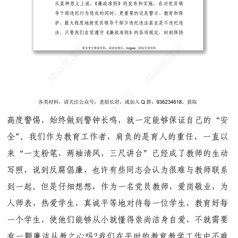 2022年党风廉政党课讲稿19篇