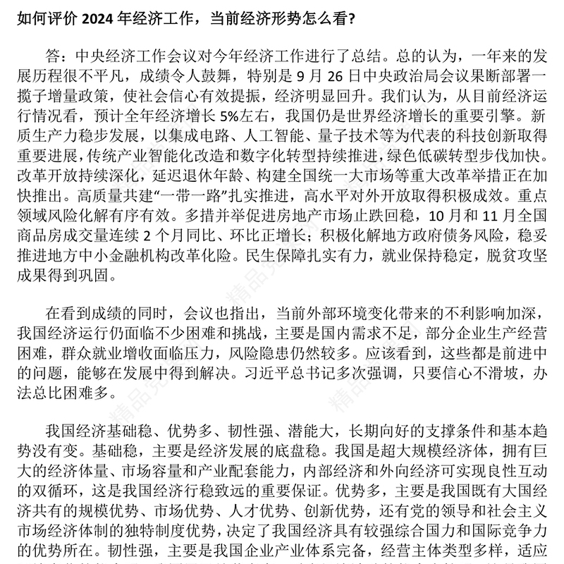 党政风2024年中央经济工作会议精神解读PPT党课下载(讲稿)