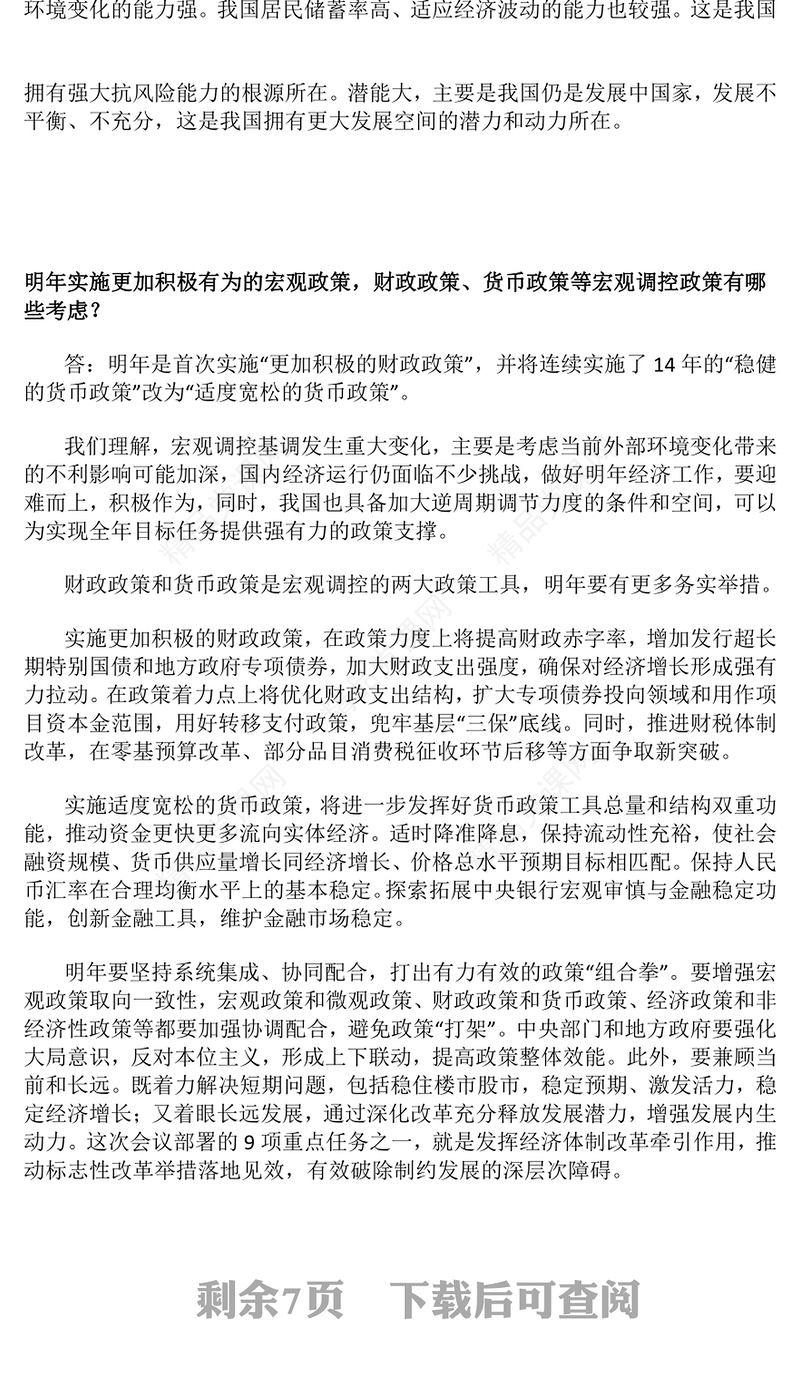 党政风2024年中央经济工作会议精神解读PPT党课下载(讲稿)