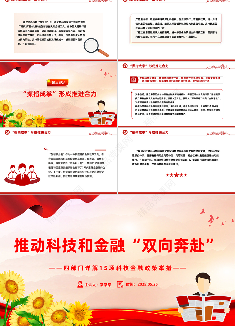 简洁实用四部门详解15项科技金融政策举措PPT课件