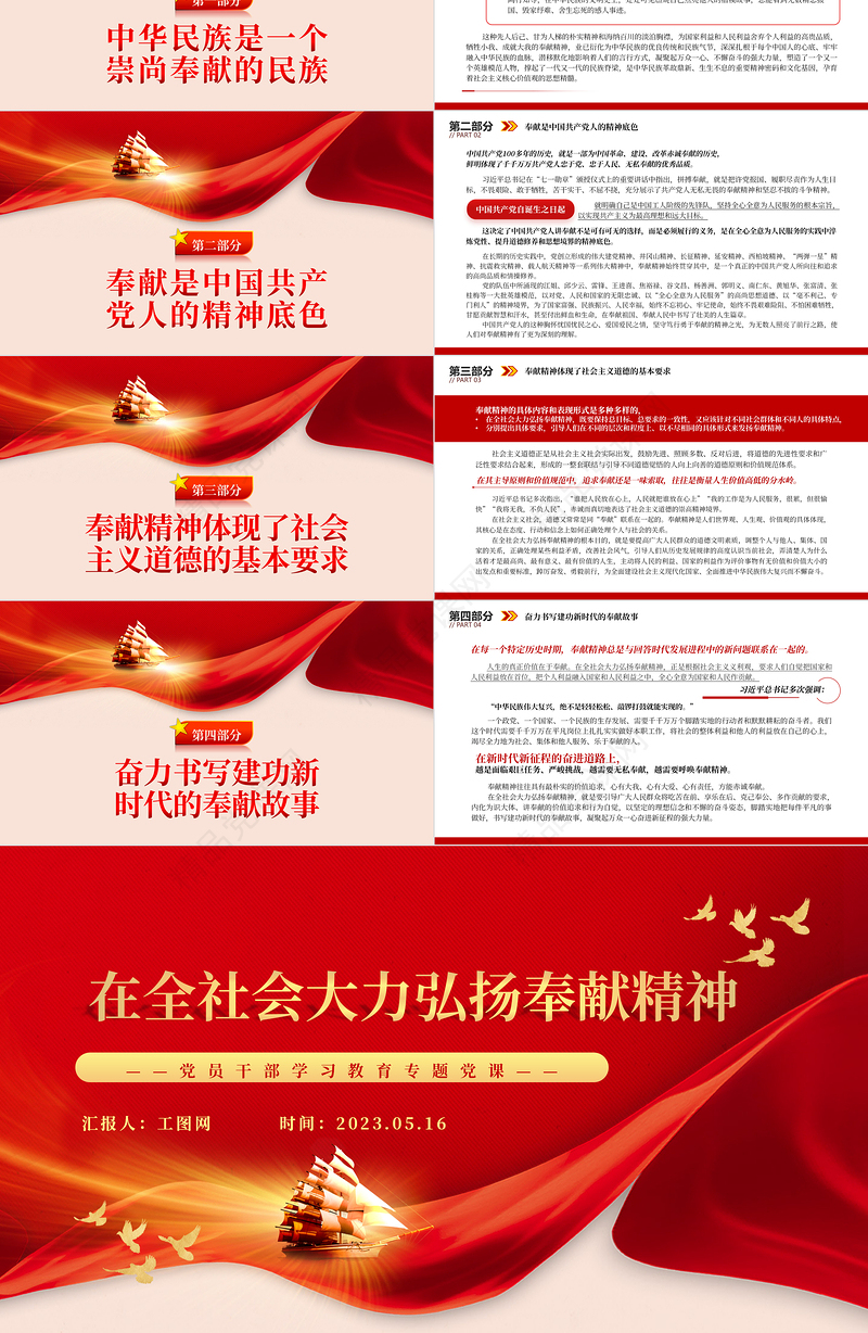 2023在全社会大力弘扬奉献精神PPT党建风认真学习宣传贯彻党的二十大精神专题党课课件