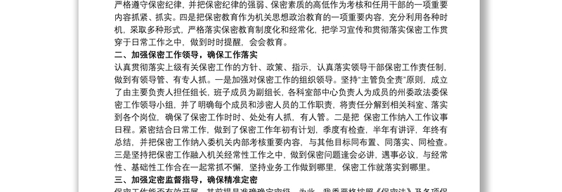 保密工作交流发言稿材料范文