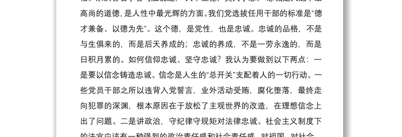 法院党课讲稿：严守纪律规矩、做忠诚干净担当法官