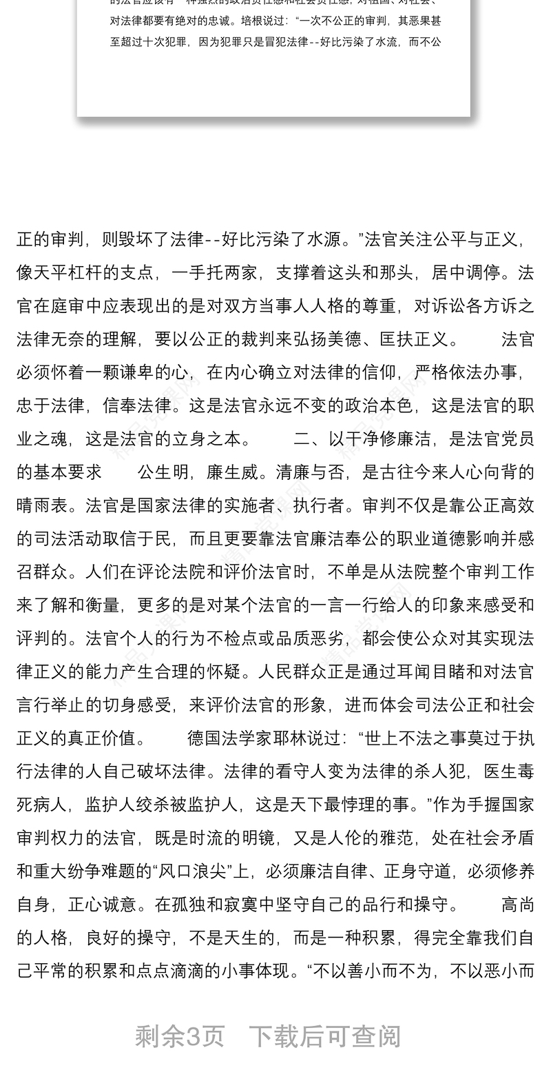 法院党课讲稿：严守纪律规矩、做忠诚干净担当法官