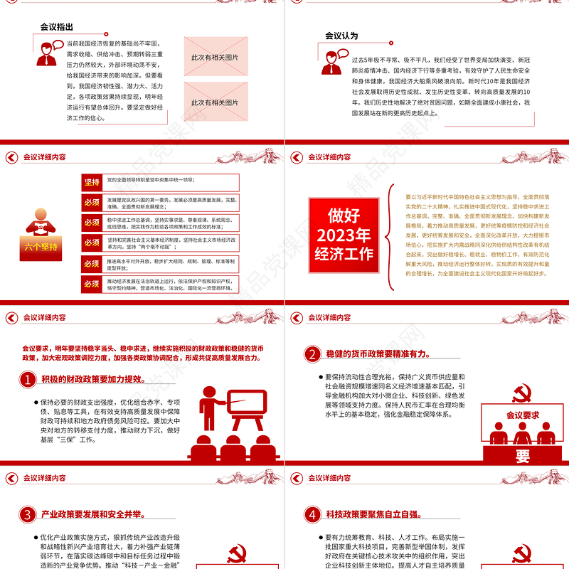 2023中央经济工作会议精神PPT红色大气总结2022年经济工作分析当前经济形势部署2023年经济工作专题课件下载