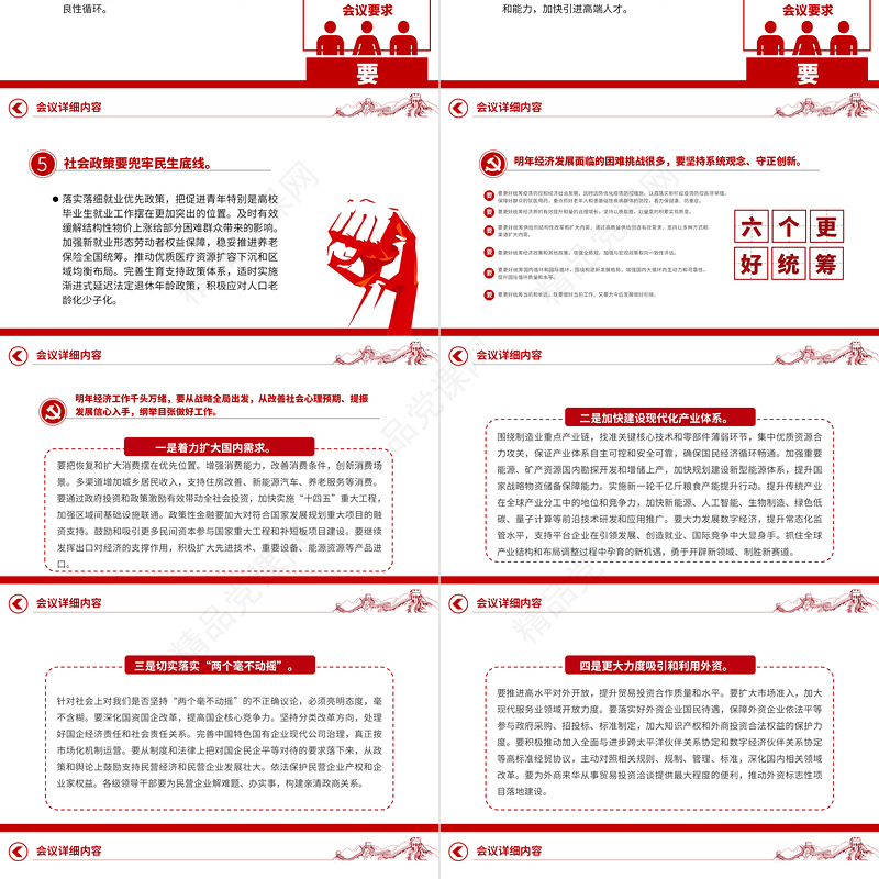 2023中央经济工作会议精神PPT红色大气总结2022年经济工作分析当前经济形势部署2023年经济工作专题课件下载