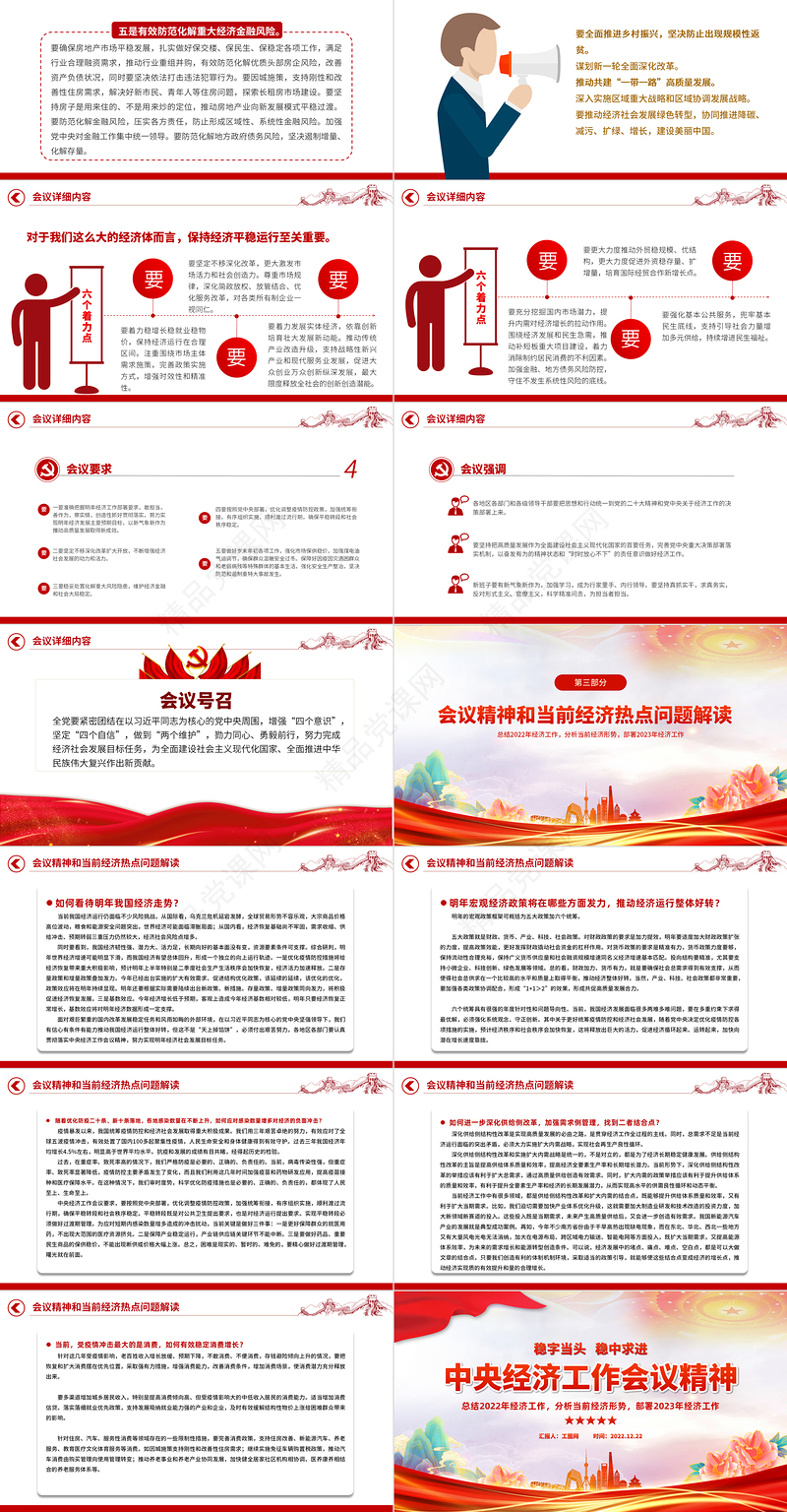 2023中央经济工作会议精神PPT红色大气总结2022年经济工作分析当前经济形势部署2023年经济工作专题课件下载