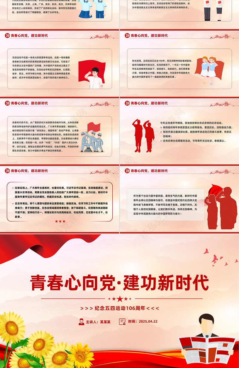 红色大气纪念五四运动106周年主题班会PPT团课课件