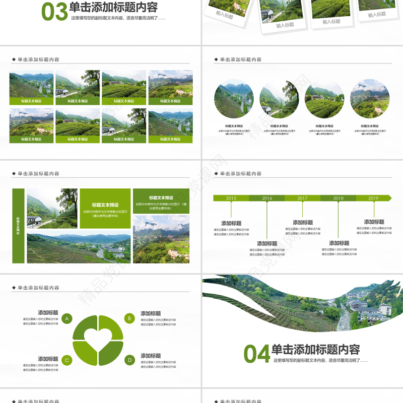原创最美乡村旅游新农村建设乡村建设乡村旅游PPT