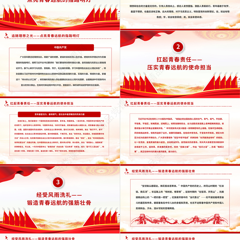 青春逢盛世奋斗正当时PPT书写青春奋斗答卷争做新时代好青年励志党课