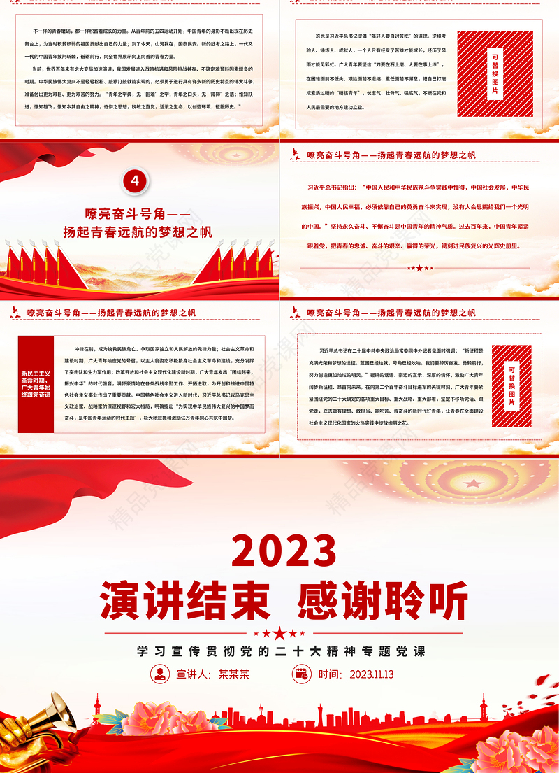 青春逢盛世奋斗正当时PPT书写青春奋斗答卷争做新时代好青年励志党课