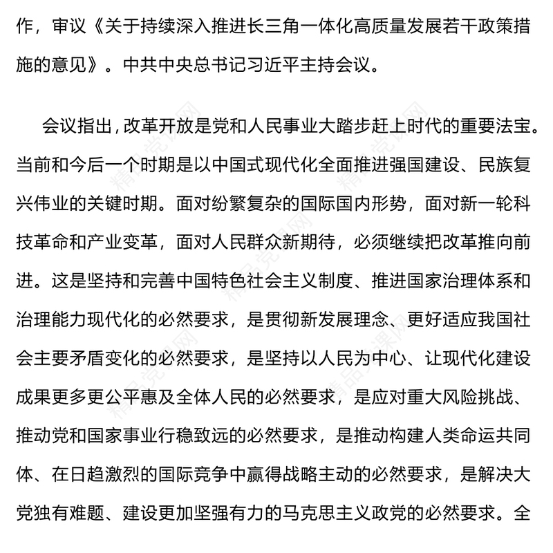 二十届三中全会要点讲稿