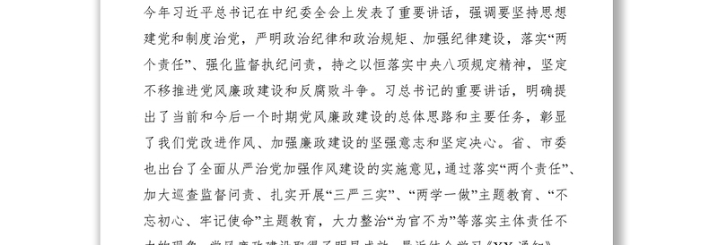 在机关干部党风廉政教育党课会上的讲稿