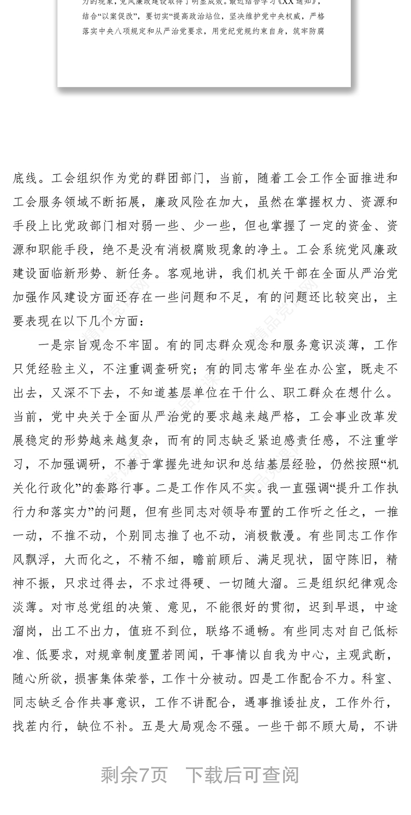 在机关干部党风廉政教育党课会上的讲稿