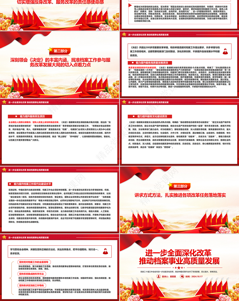 红色简洁2024关于进一步全面深化改革推动档案事业高质量发展PPT课件