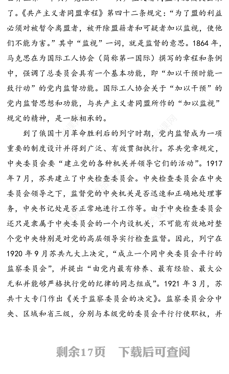 加强党内监督推动全面从严治党-纪委书记在市委党校党课上的讲稿
