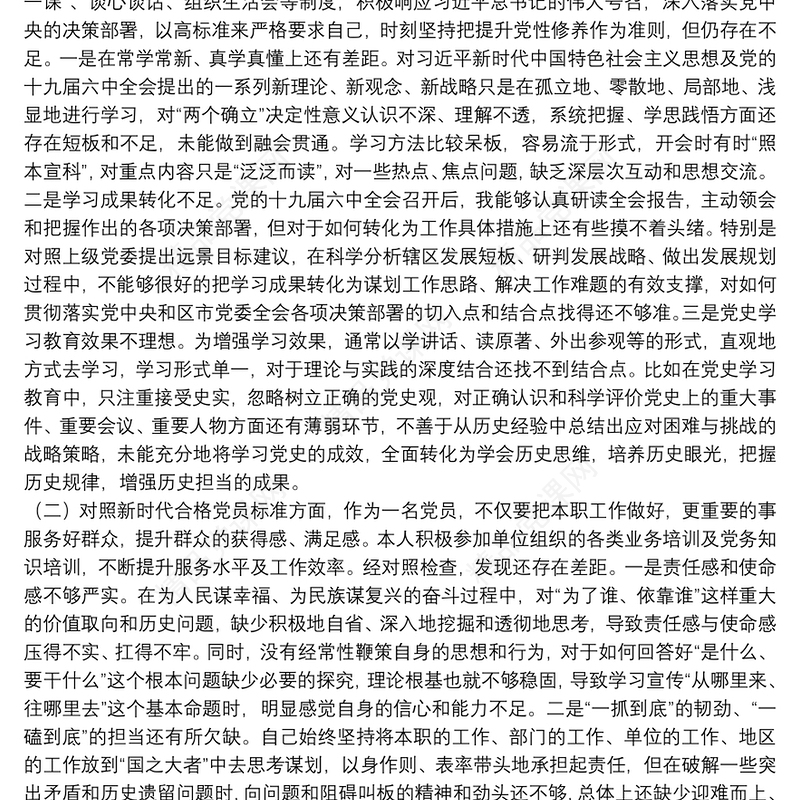 关于2022年度组织生活会个人对照检查材料【四篇】