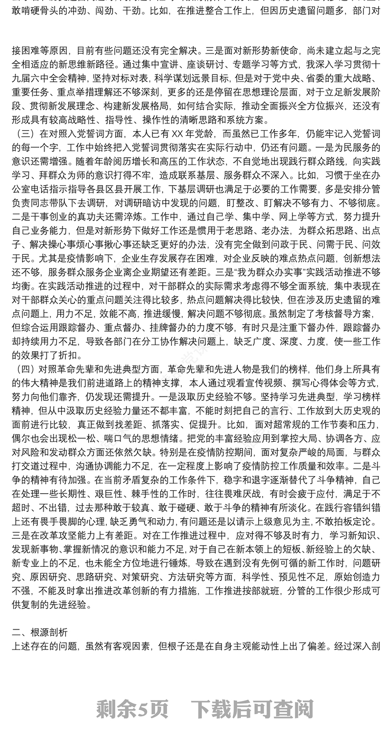 关于2022年度组织生活会个人对照检查材料【四篇】