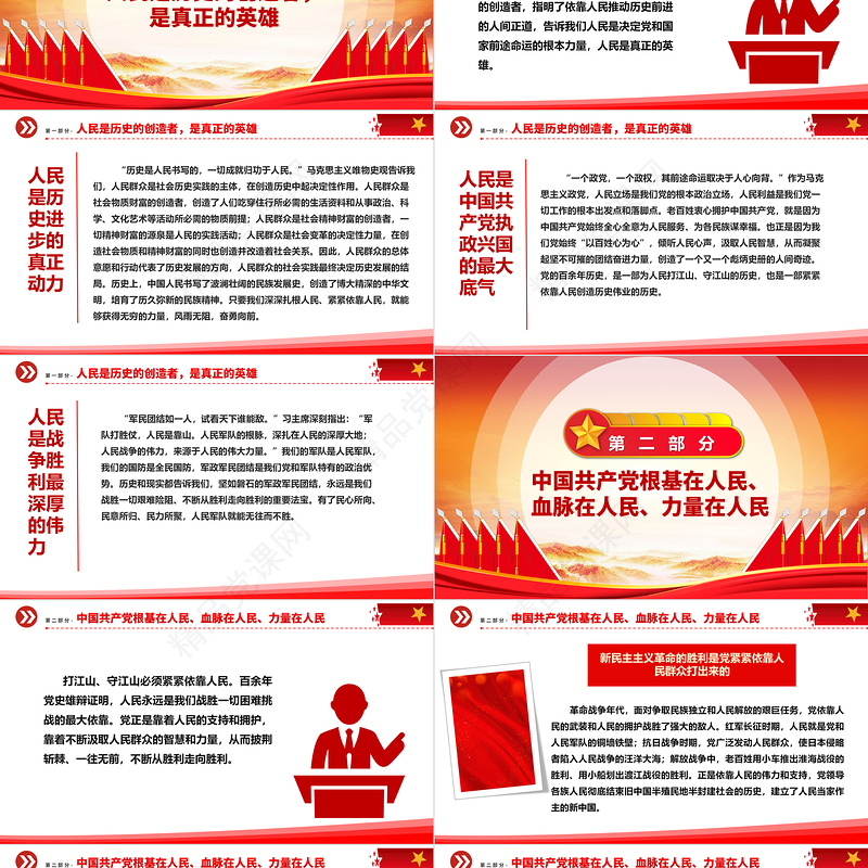 人民永远是我们战胜一切困难挑战的根本力量ppt大气精品始终坚持走群众路线专题党课