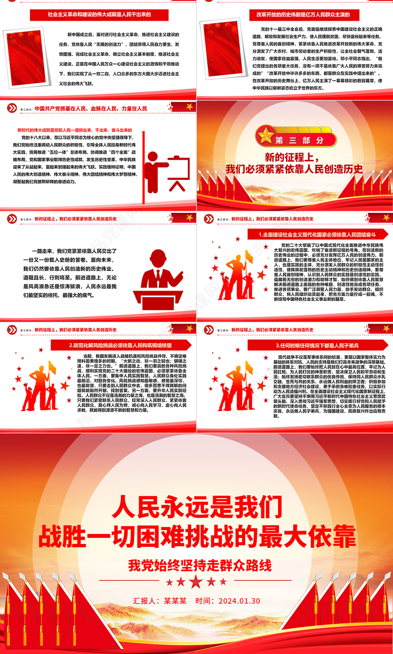 人民永远是我们战胜一切困难挑战的根本力量ppt大气精品始终坚持走群众路线专题党课
