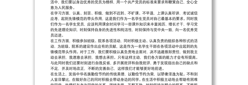 发展对象转预备党员表态发言稿