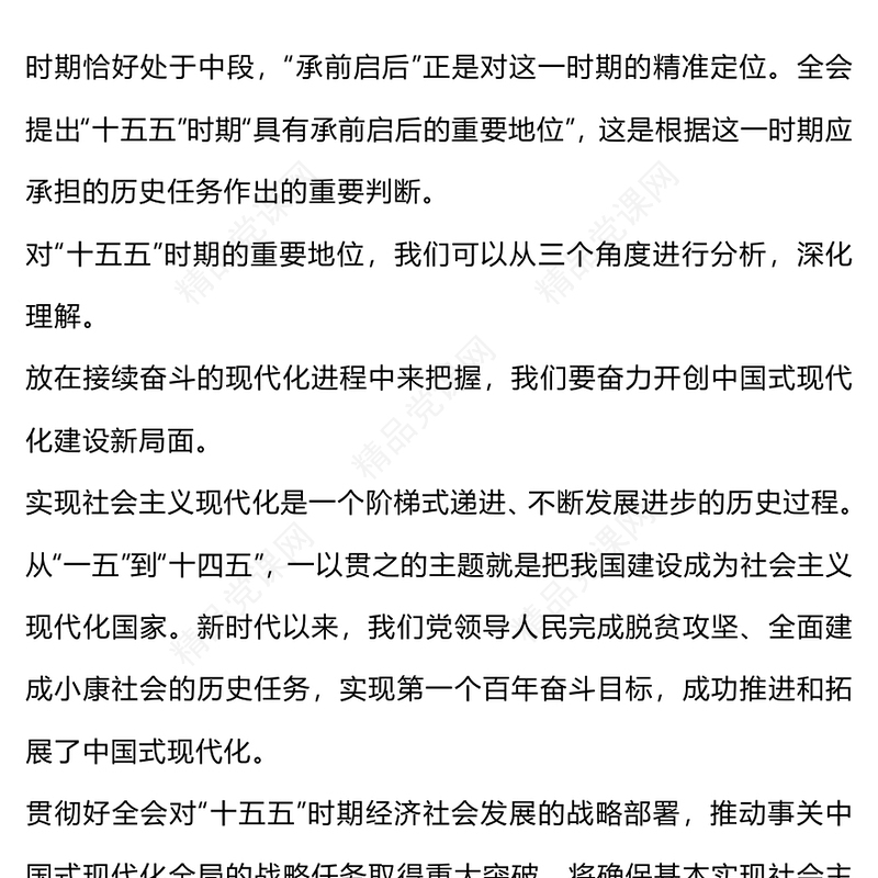 简洁风三个关键词了解“十五五”时期的重要地位PPT课件(讲稿)